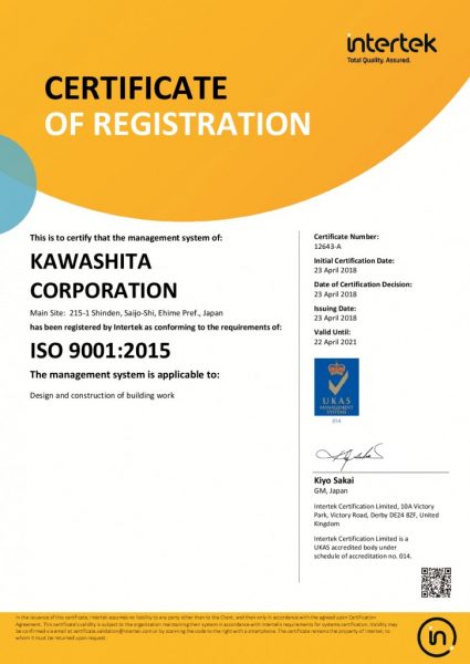 ISO9001認証証明書